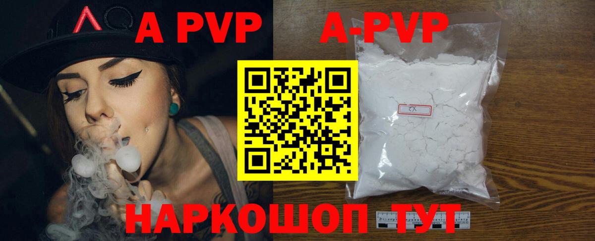 A PVP Crystall Калач-на-Дону