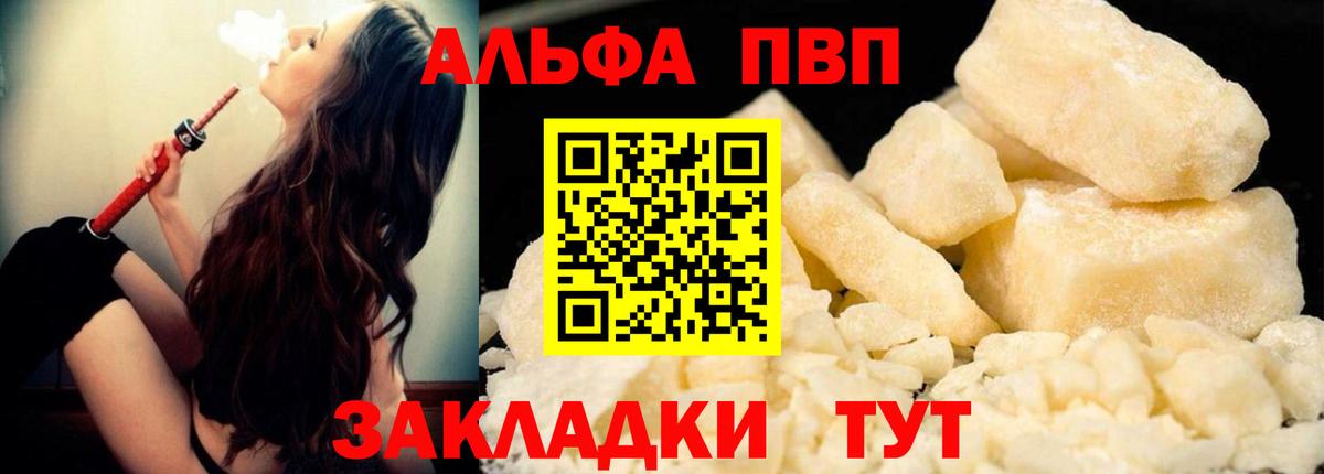 A-PVP VHQ  Вход с VPN  А ПВП СК  Alpha-PVP СК КРИС  Калач-на-Дону 
