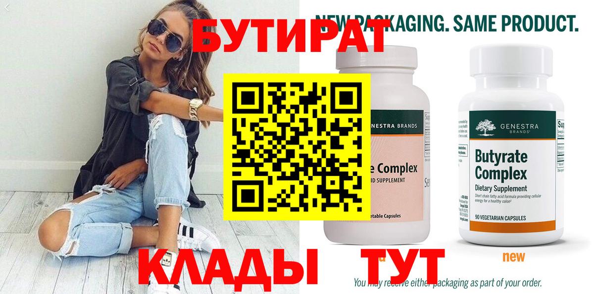 БУТИРАТ  Вход с VPN  Калач-на-Дону  БУТИРАТ оксибутират 