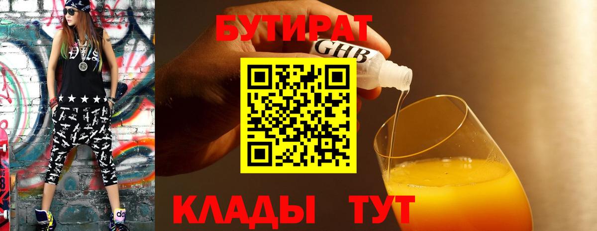 Бутират буратино Калач-на-Дону