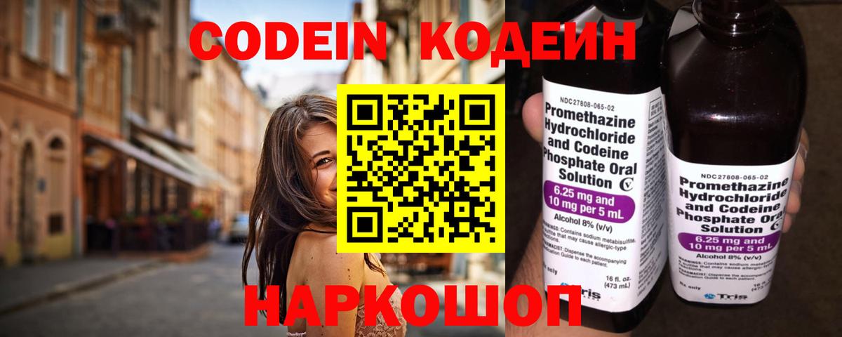 Кодеин напиток Lean (лин) Калач-на-Дону