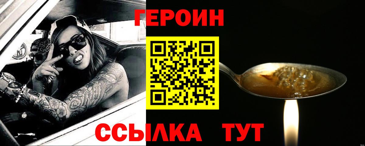 Героин Heroin  Вход с VPN  Калач-на-Дону 