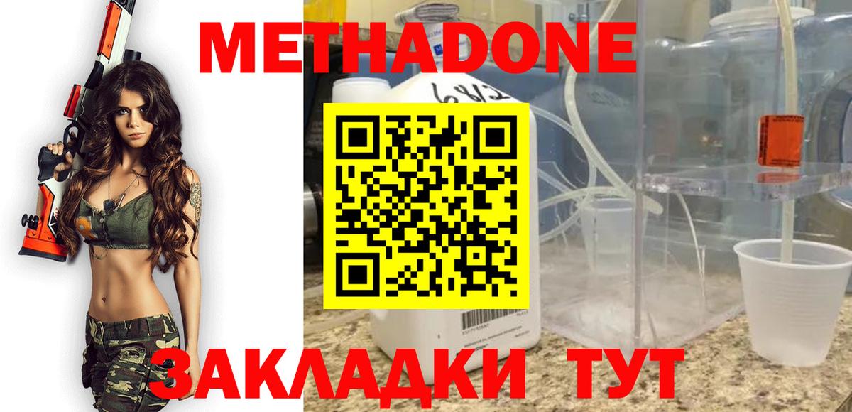 МЕТАДОН мёд  Вход с VPN  Калач-на-Дону 